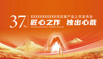 周年庆 橙色大气 发布会主KV