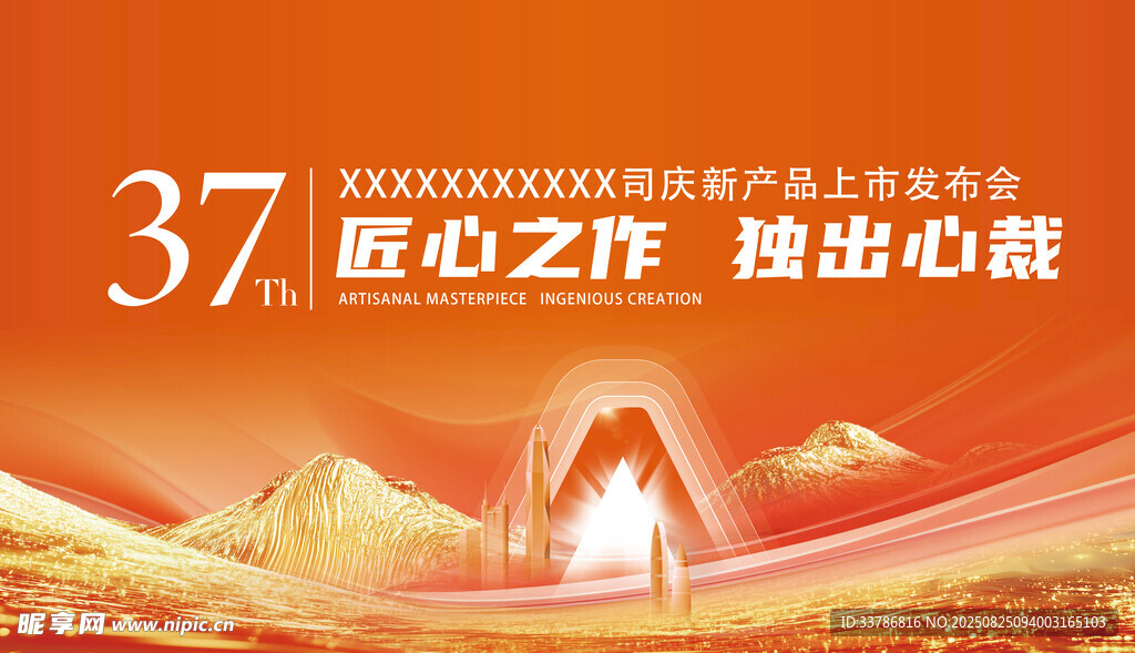 周年庆 橙色大气 发布会主KV