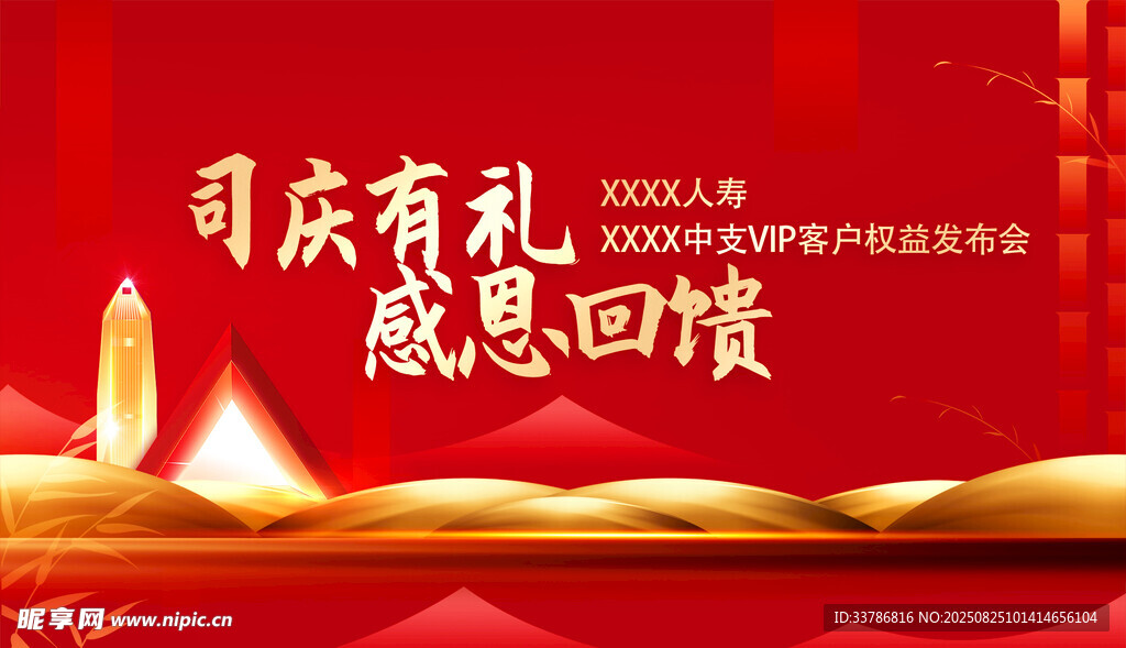 红金中式大气保险发布会权益会