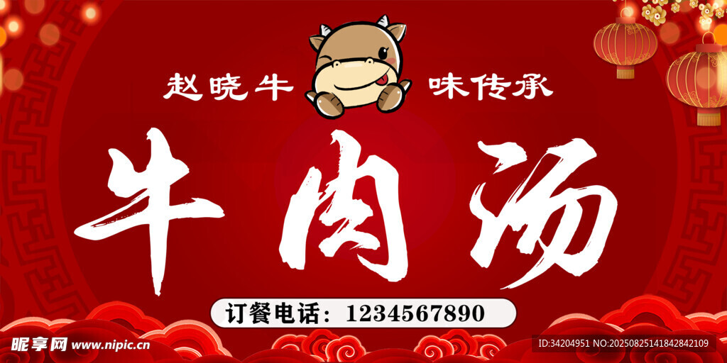 牛肉汤