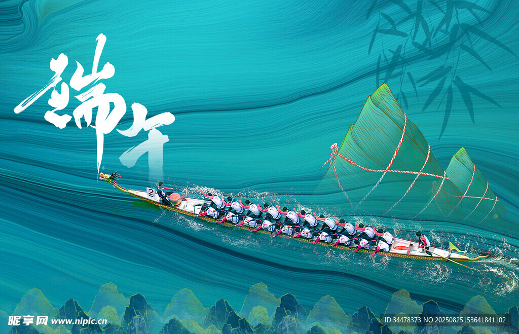 端午节海报