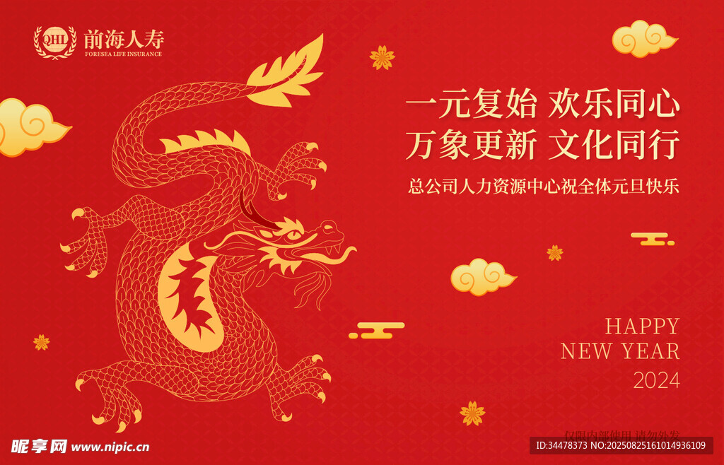 龙年元旦节日海报