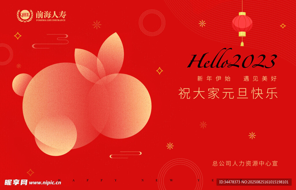 兔年元旦节日海报