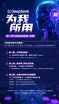 AI科技背景海报