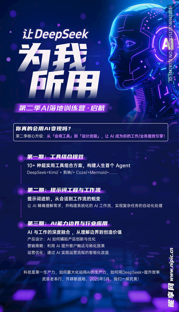 AI科技背景海报