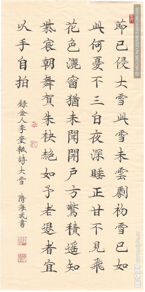 李奎诗大雪