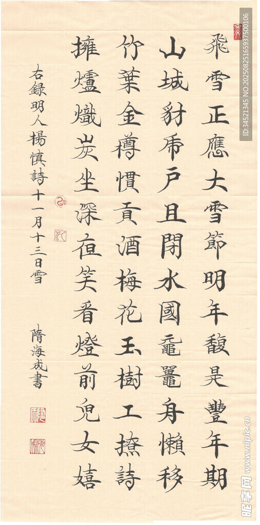 杨慎诗十一月十三日雪