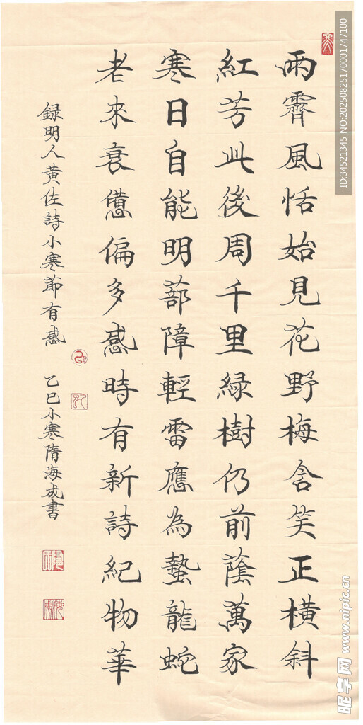 黄佐诗小寒节有感