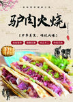 驴肉火烧