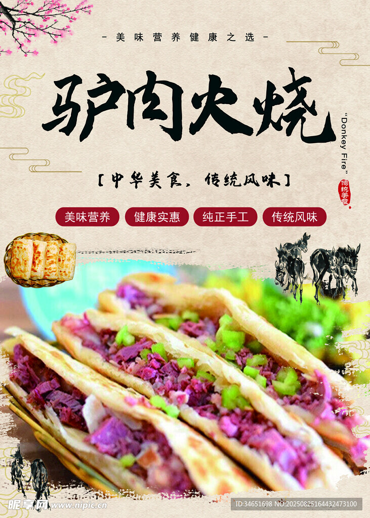 驴肉火烧