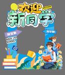 欢迎新同学拍照框
