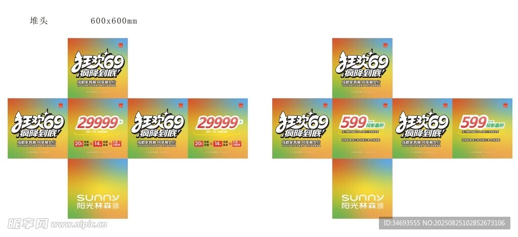 多彩立体拼图模板