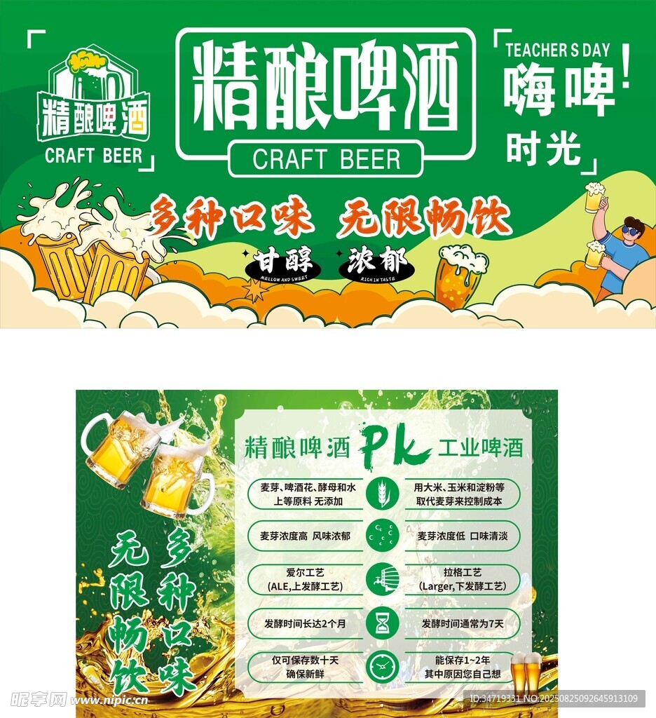 精酿啤酒畅享嗨啤时光