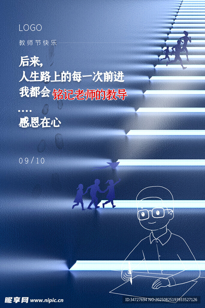 教师节 