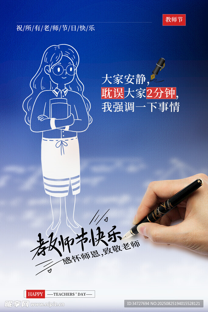 教师节