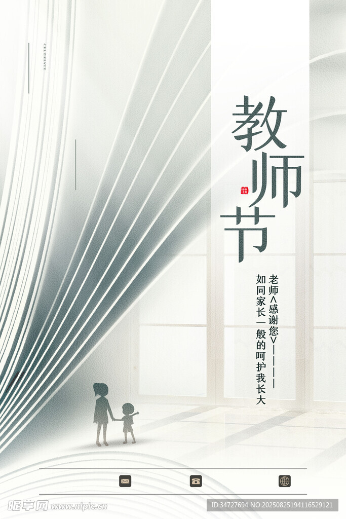 教师节
