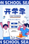  开学季