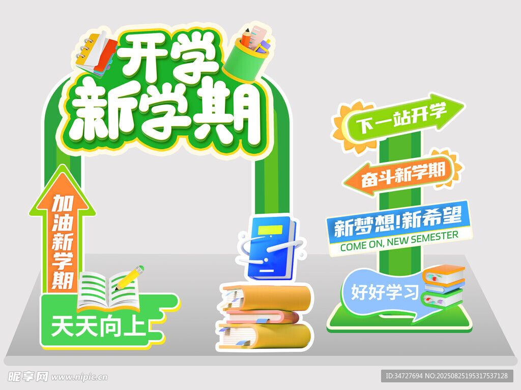 开学美陈