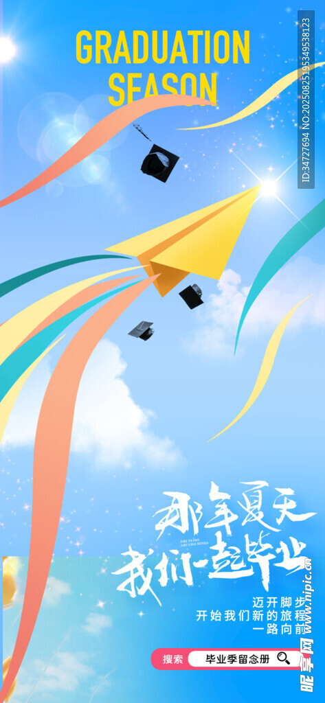 毕业季