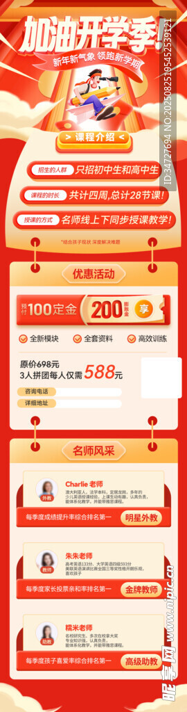  开学季 