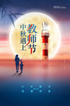 教师节 
