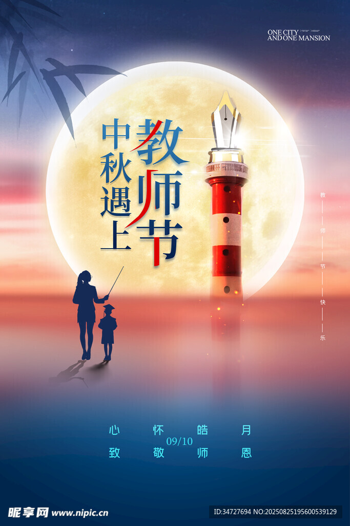 教师节 