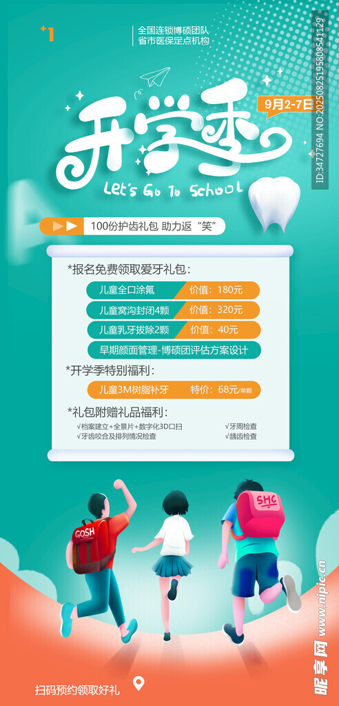  开学季 