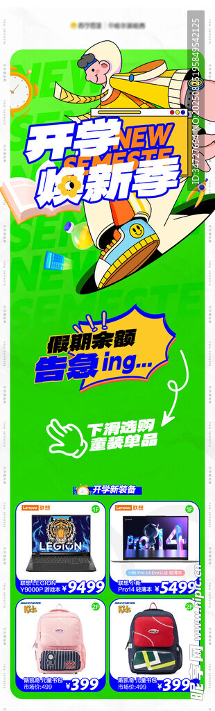 开学季 