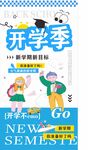  开学季