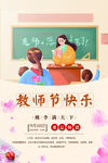 教师节