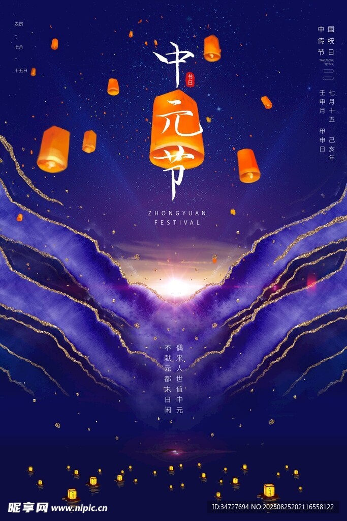 中元节