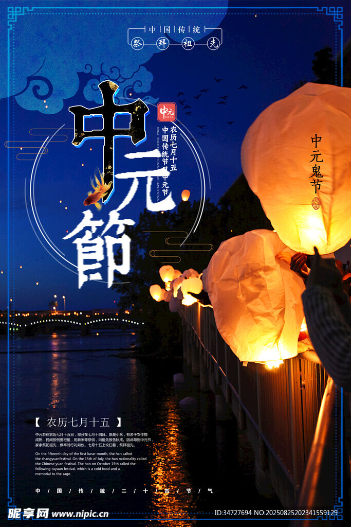 中元节
