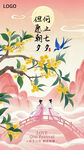 七夕鹊桥相会浪漫图景海报图