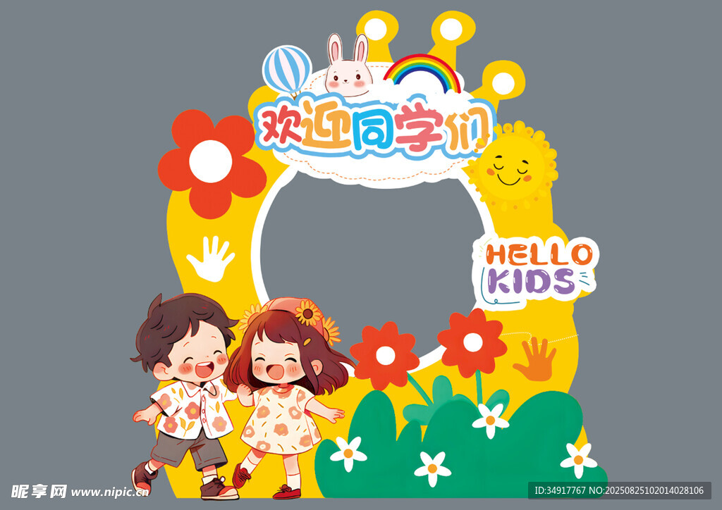 开学儿童乐园拍照框欢乐场景