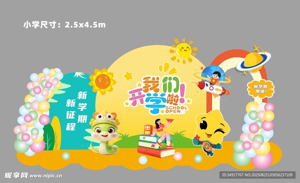 向日葵开学氛围美陈打卡点