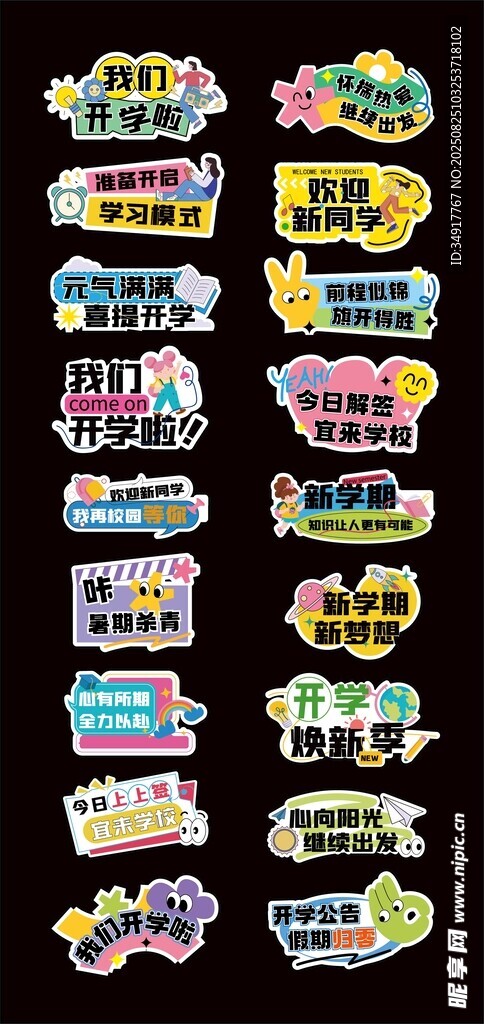 开学季异型拍照手举牌