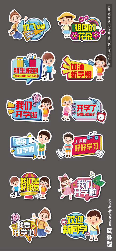 开学拍照异型手举牌