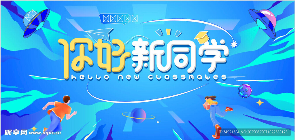 开学典礼 