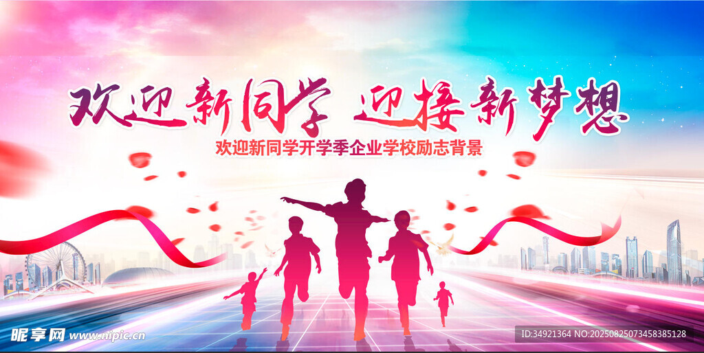 开学典礼