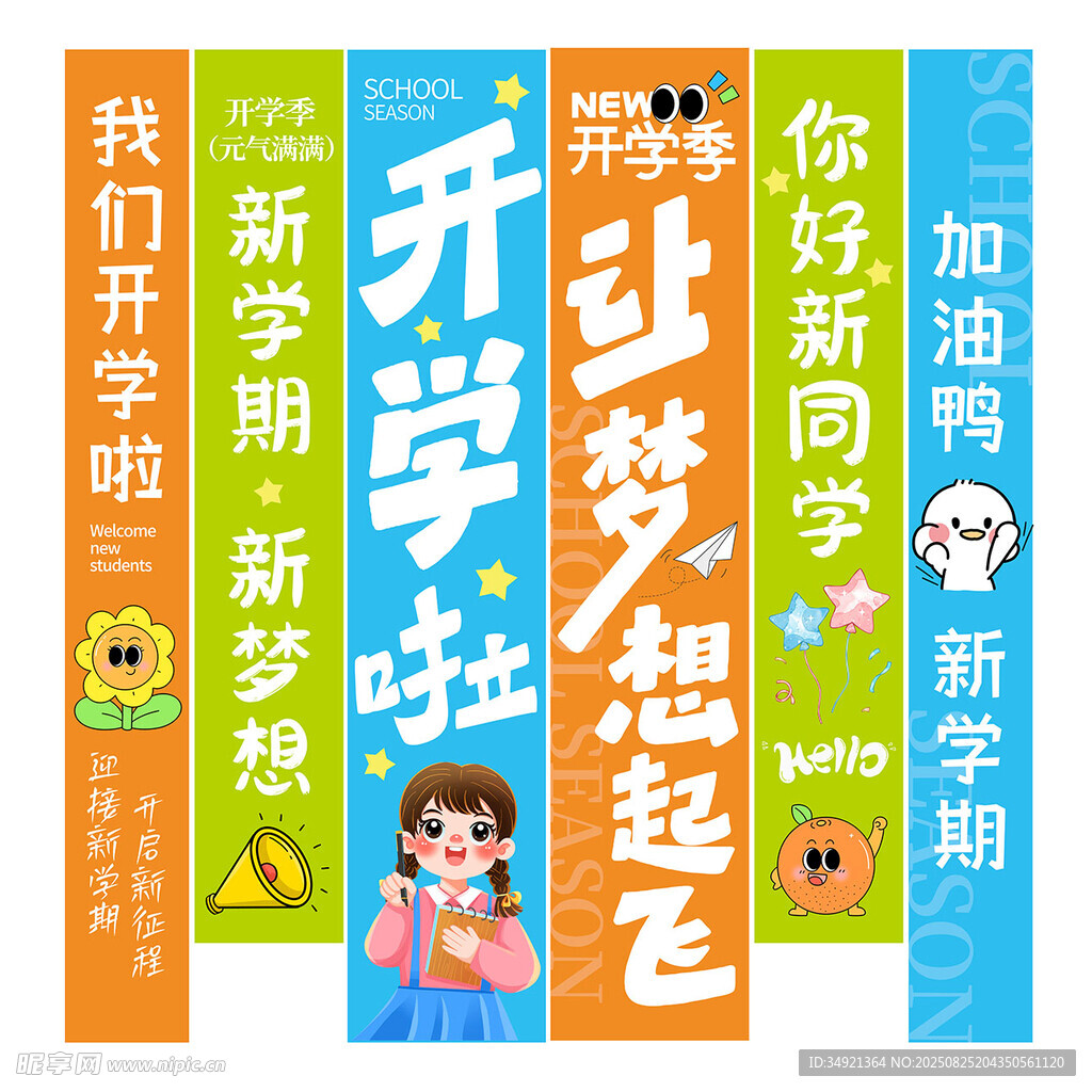 开学挂布