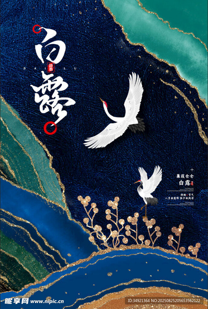  白露