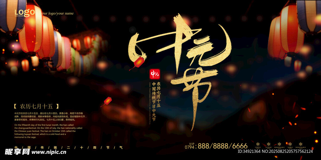  中元节