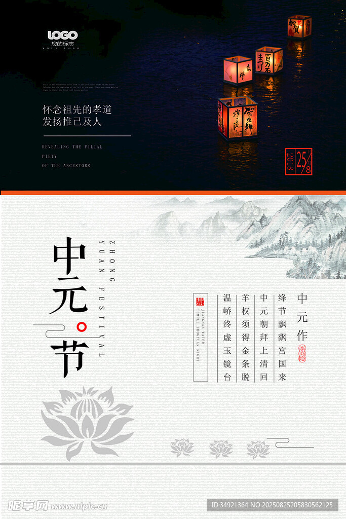 中元节 