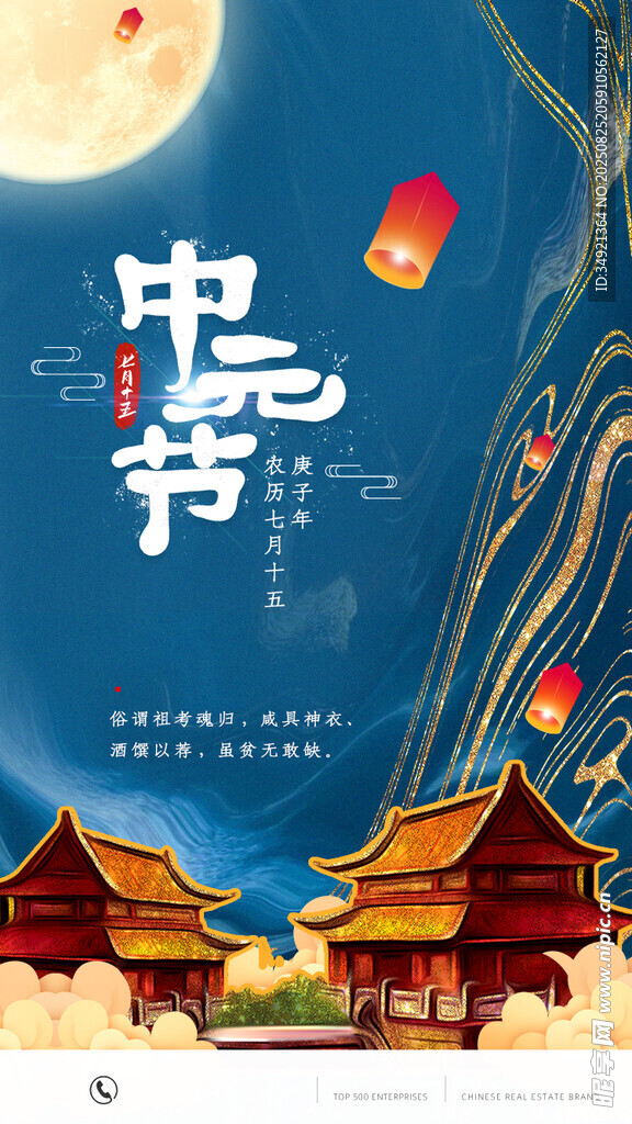  中元节