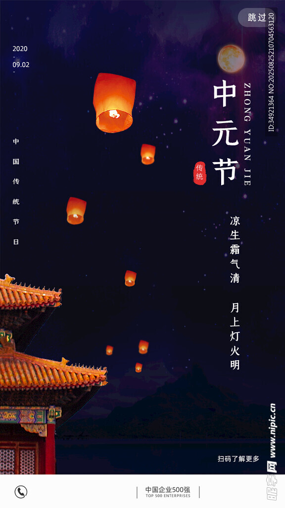  中元节 