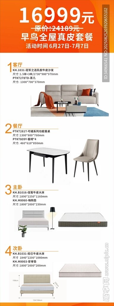 全屋展架