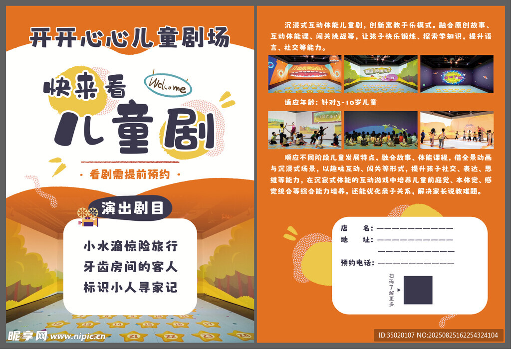 儿童剧场宣传图片广告设计