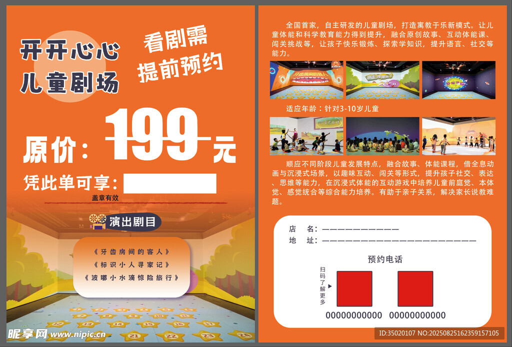 儿童剧场传单设计