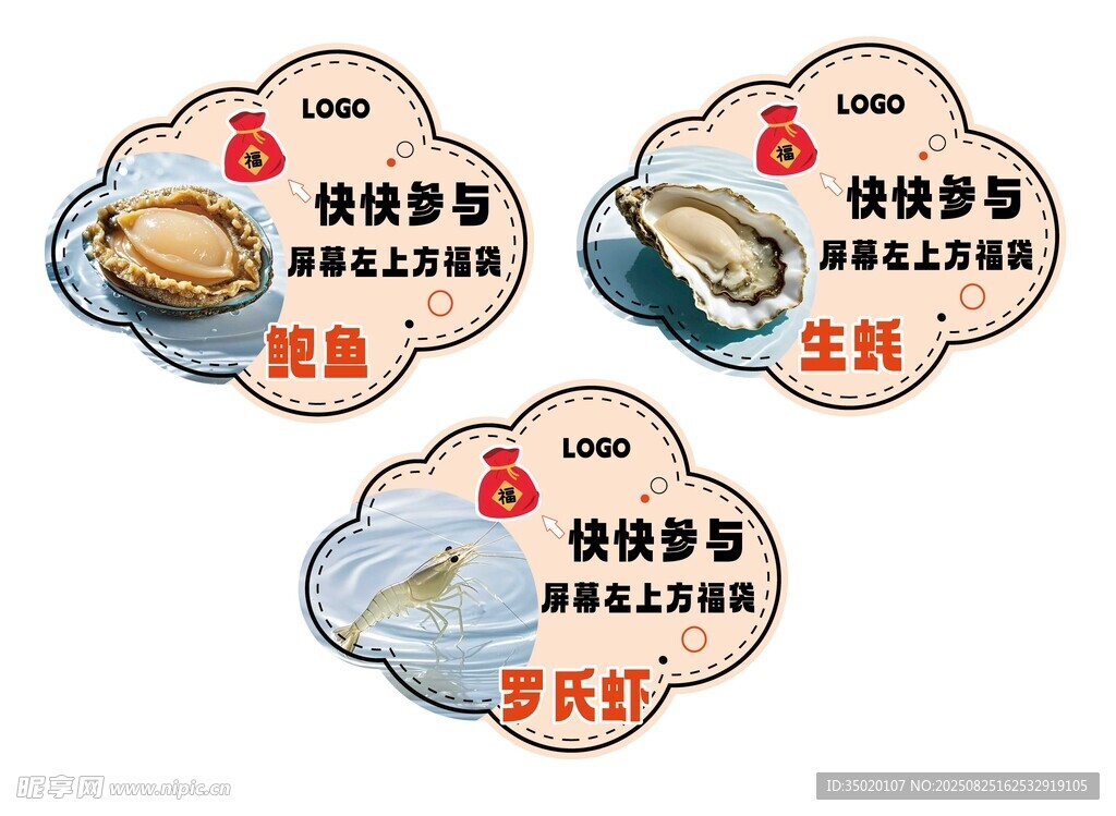 直播海鲜系列展示手举牌异形KT