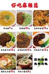 家常美味菜肴精选麻辣烫菜牌